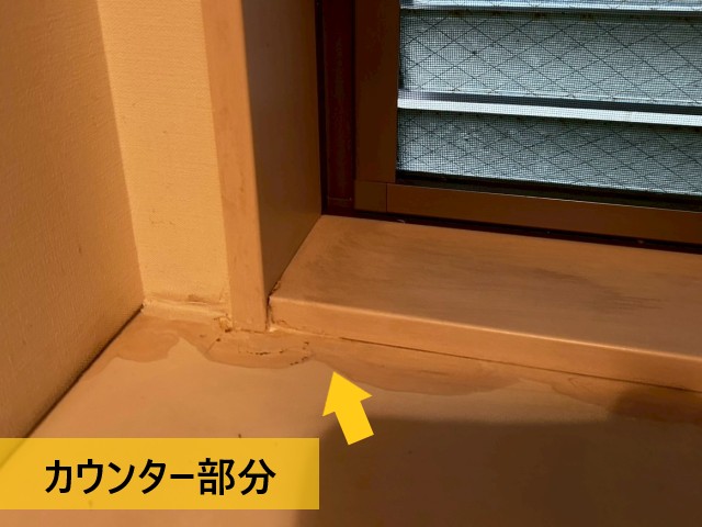 雨染み　カウンタ―部分